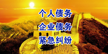 峨山追债公司